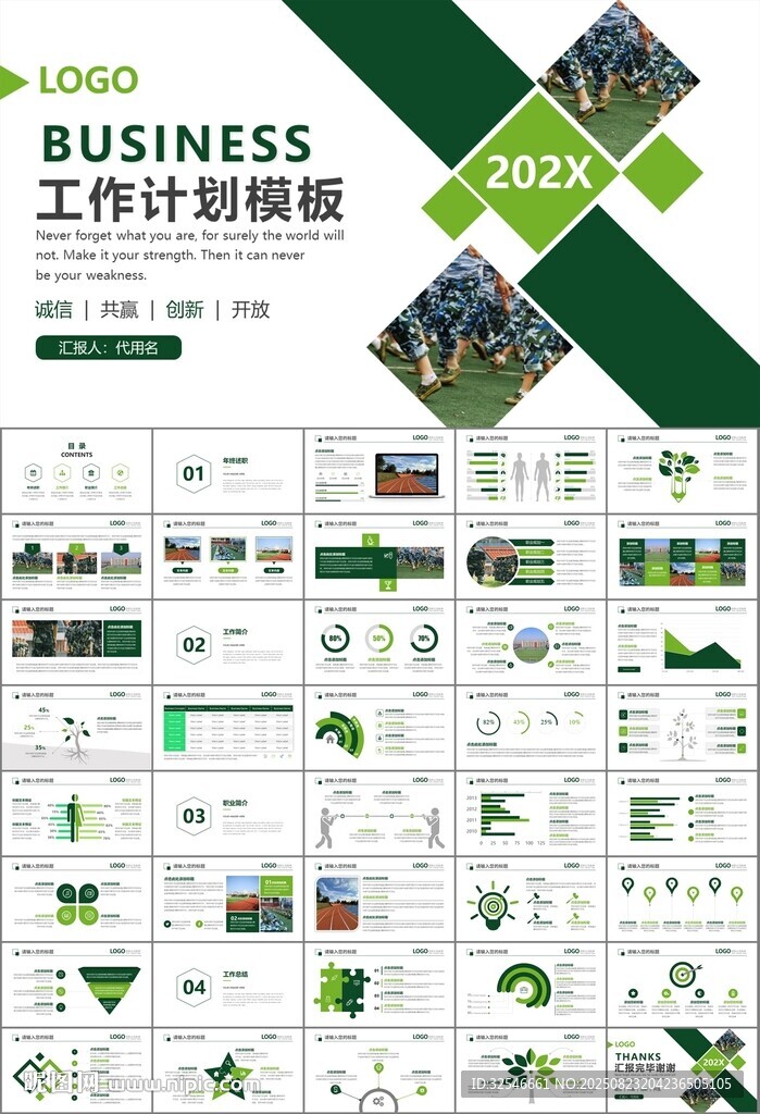 學(xué)校新生軍訓(xùn)開訓(xùn)儀式PPT