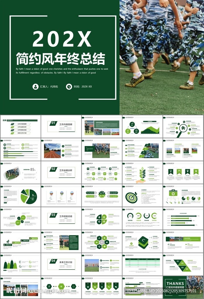 學校新生軍訓開訓儀式PPT