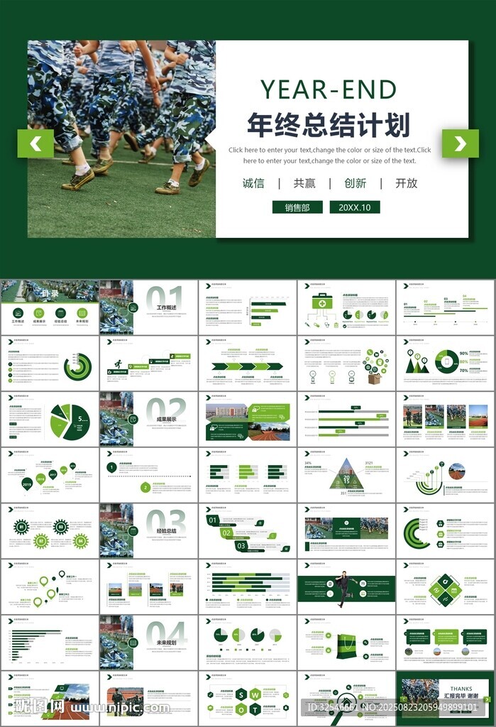 學(xué)校新生軍訓(xùn)開訓(xùn)儀式PPT