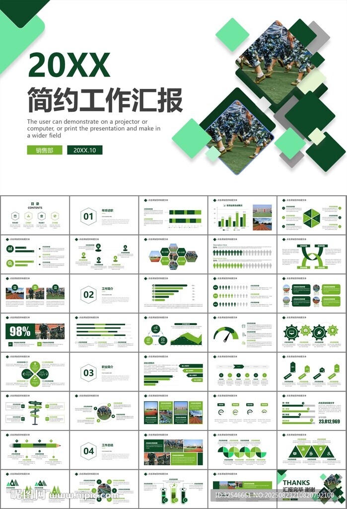 學(xué)校新生軍訓(xùn)開(kāi)訓(xùn)儀式PPT