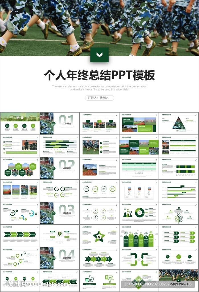 學(xué)校新生軍訓(xùn)開訓(xùn)儀式PPT