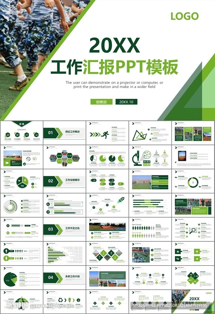 學(xué)校新生軍訓(xùn)開(kāi)訓(xùn)儀式PPT