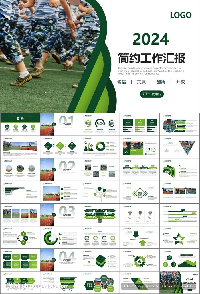 學(xué)校新生軍訓(xùn)開訓(xùn)儀式PPT