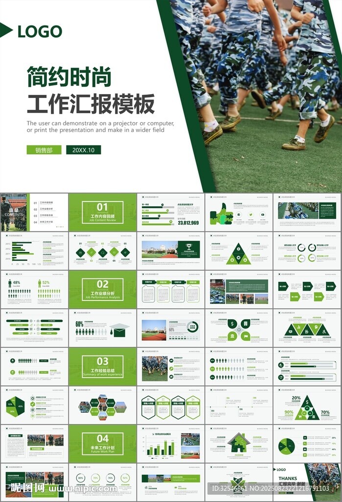 學(xué)校新生軍訓(xùn)開訓(xùn)儀式PPT
