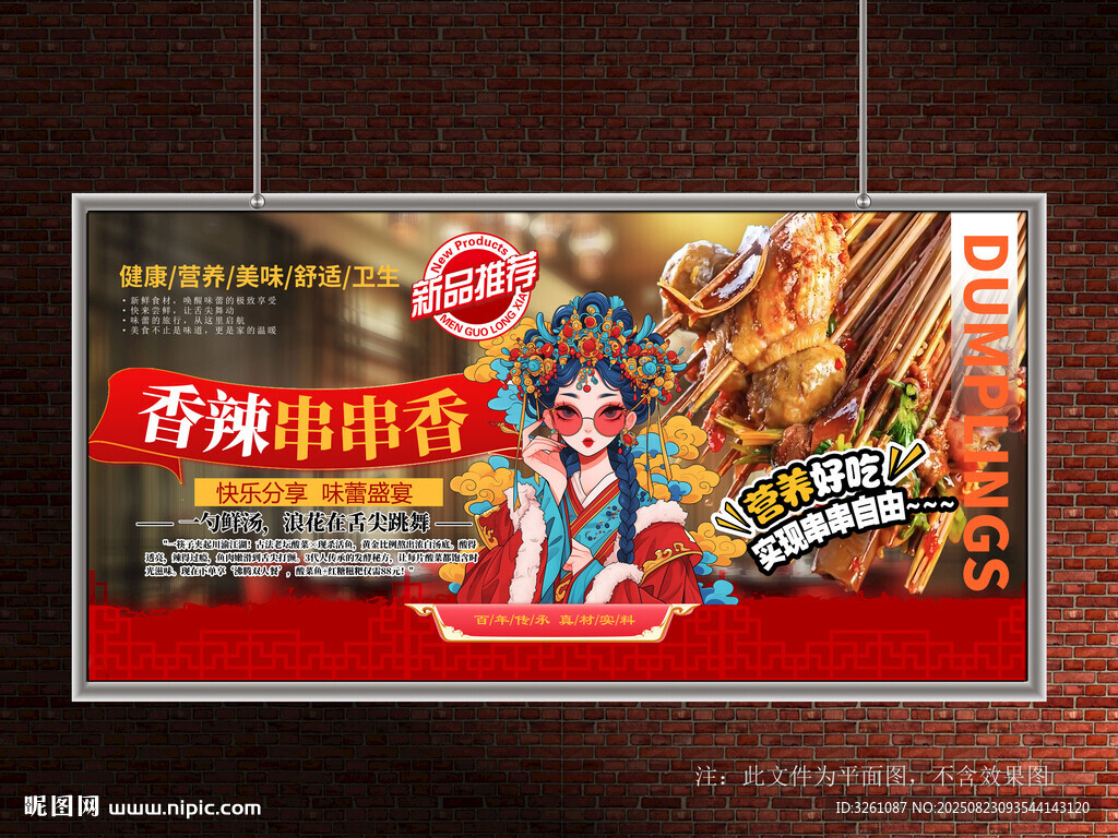 串串香