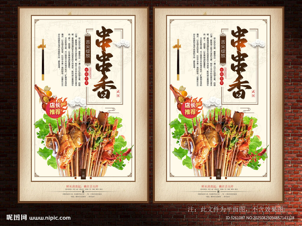 串串香