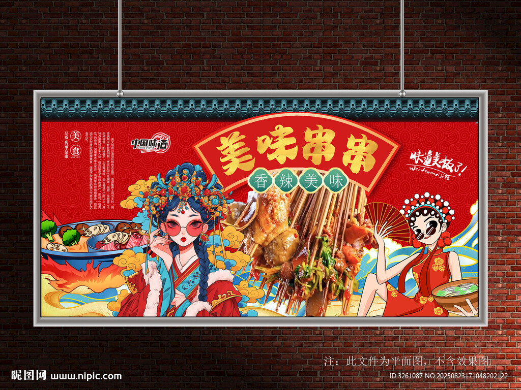 串串香
