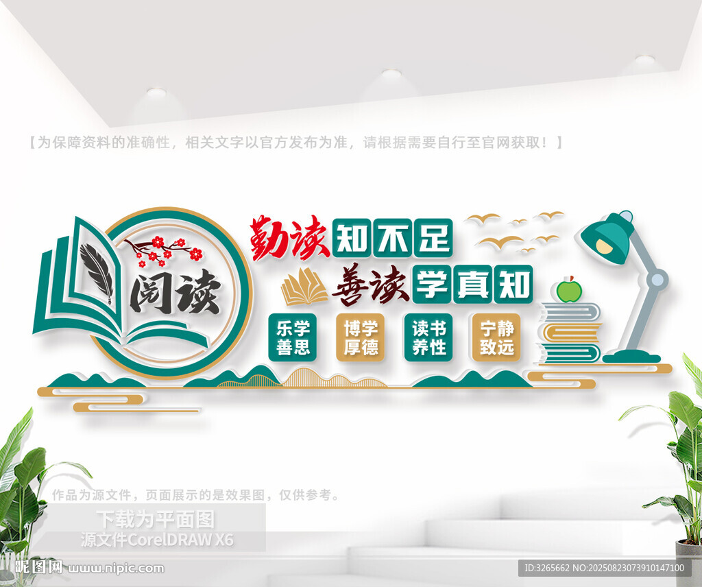 閱覽室勵志讀書文化墻