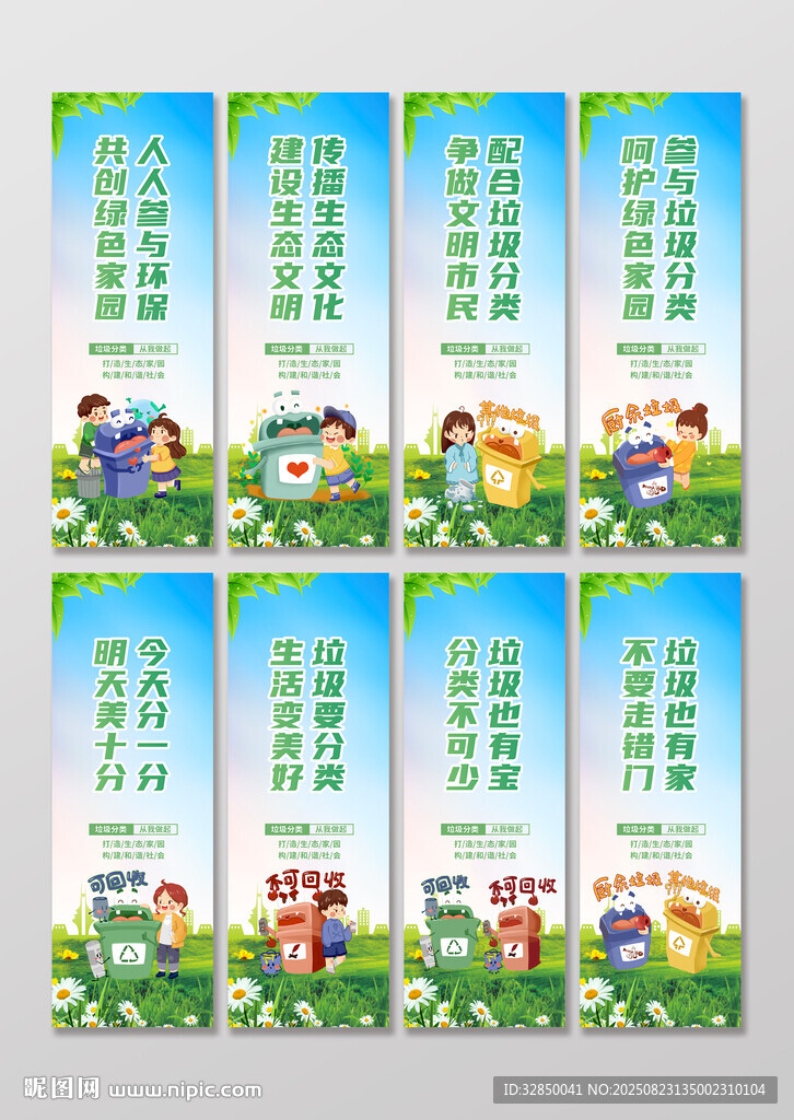 垃圾分類環(huán)保公益系列套圖道旗路