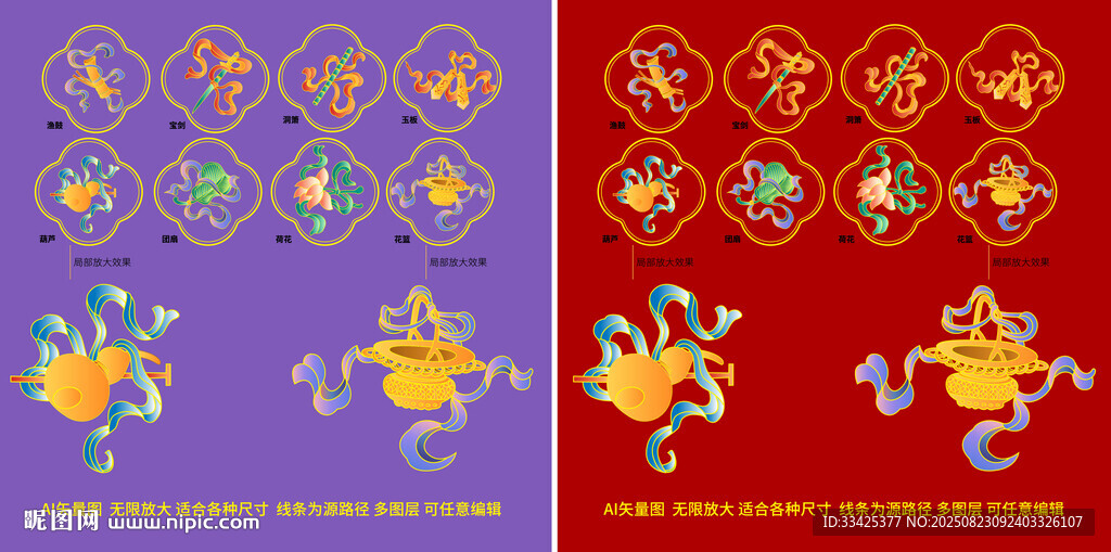 富貴吉祥八寶彩繪燙金線條