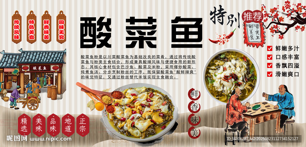 酸菜魚(yú)背景墻