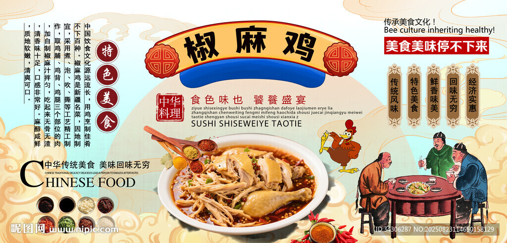 椒麻雞背景墻
