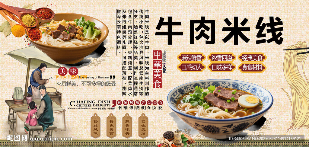 牛肉米線