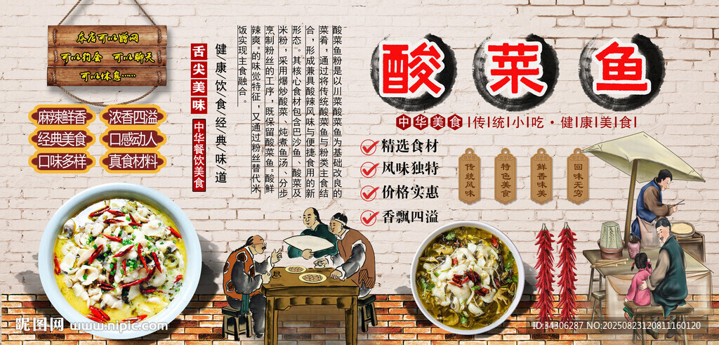 酸菜魚背景墻