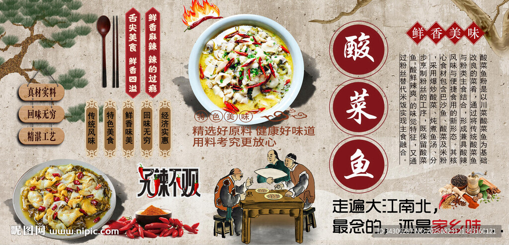 酸菜魚背景墻