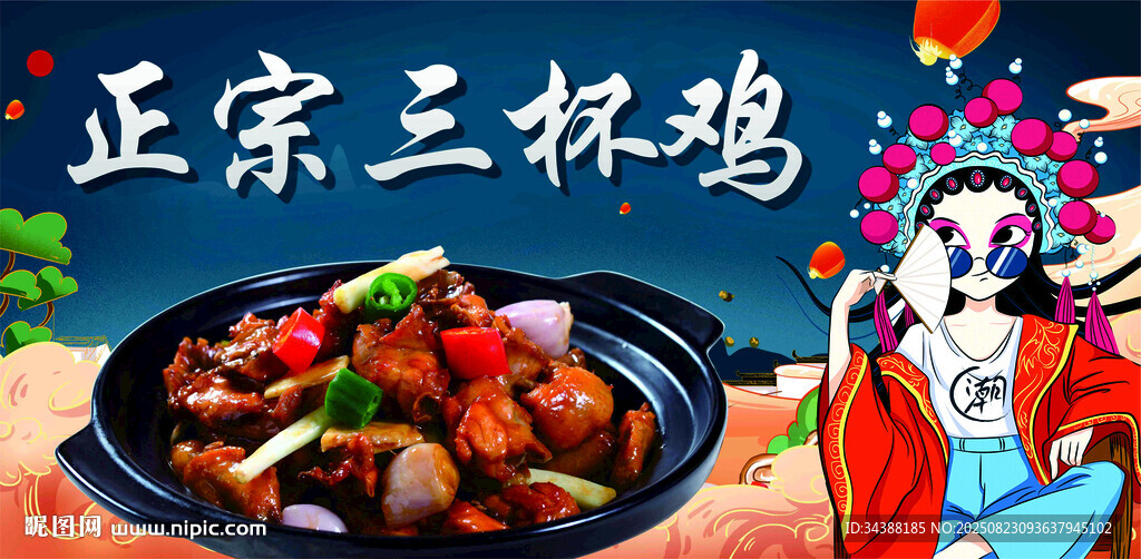 三杯雞