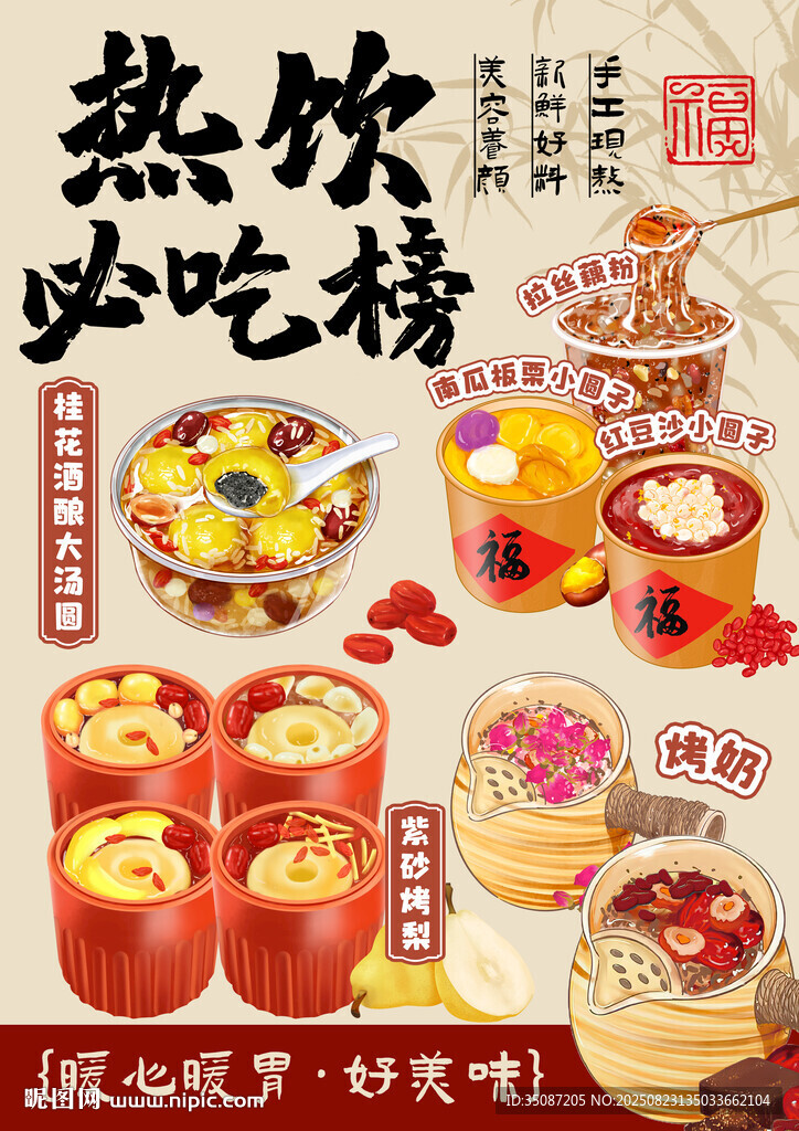 烤梨烤奶