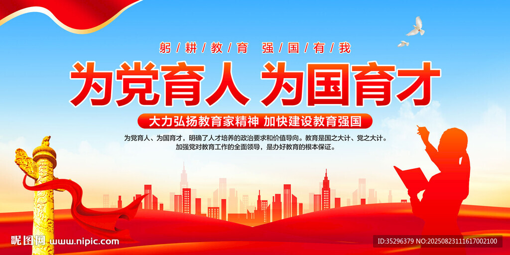 為黨育人為國(guó)育才