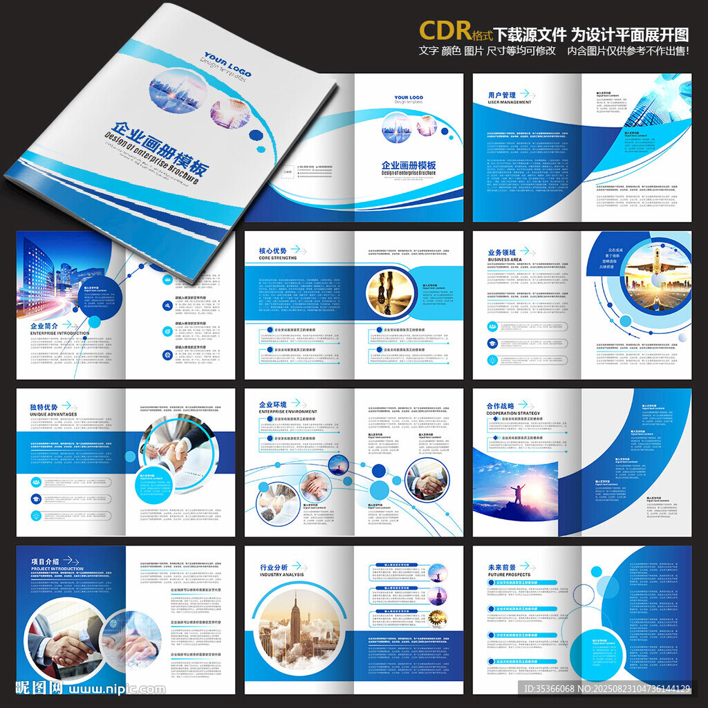 企業(yè)手冊(cè)