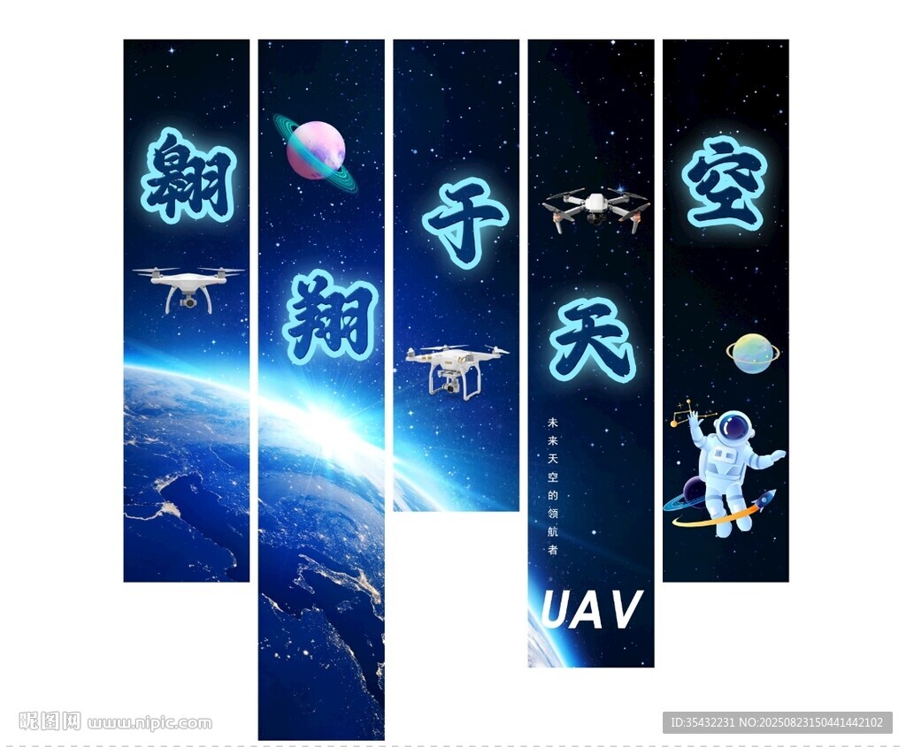 無人機航天主題吊旗條幅