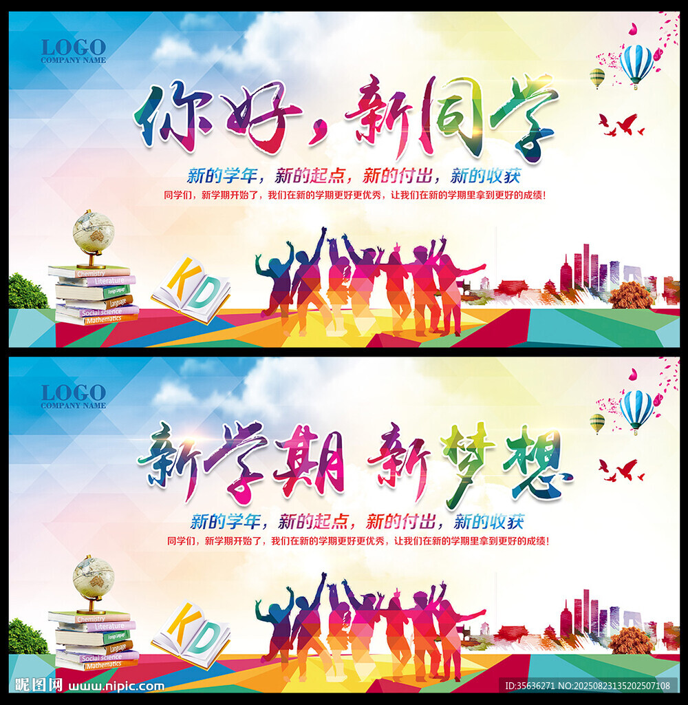 歡迎新同學(xué)