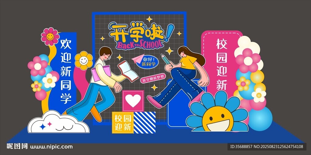 開學(xué)美陳