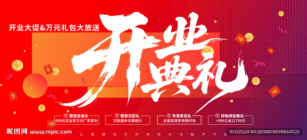 開業(yè)典禮
