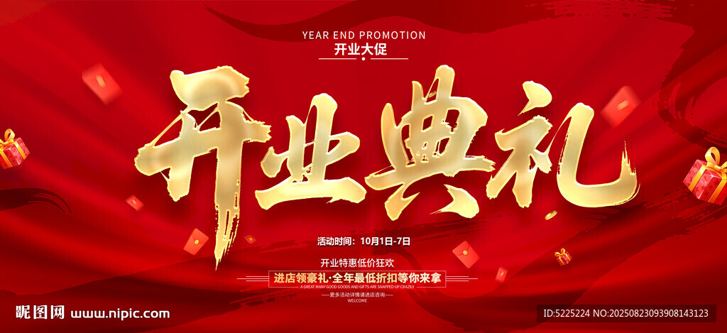 開業(yè)典禮