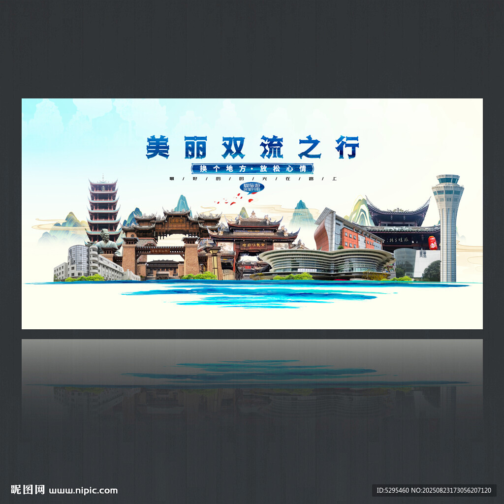 雙流