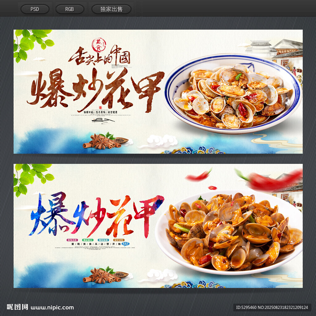 爆炒花甲