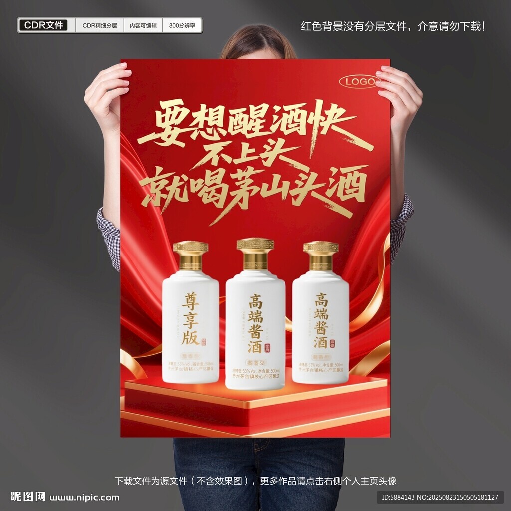 白酒海報(bào)設(shè)計(jì)