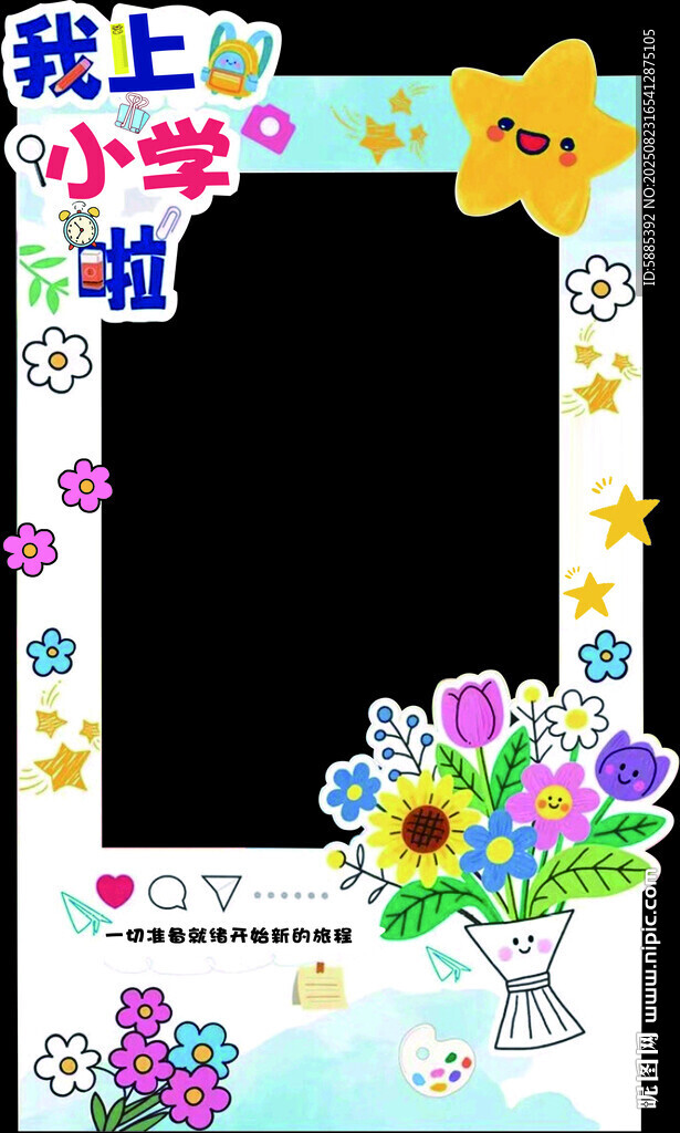我上小學(xué)啦
