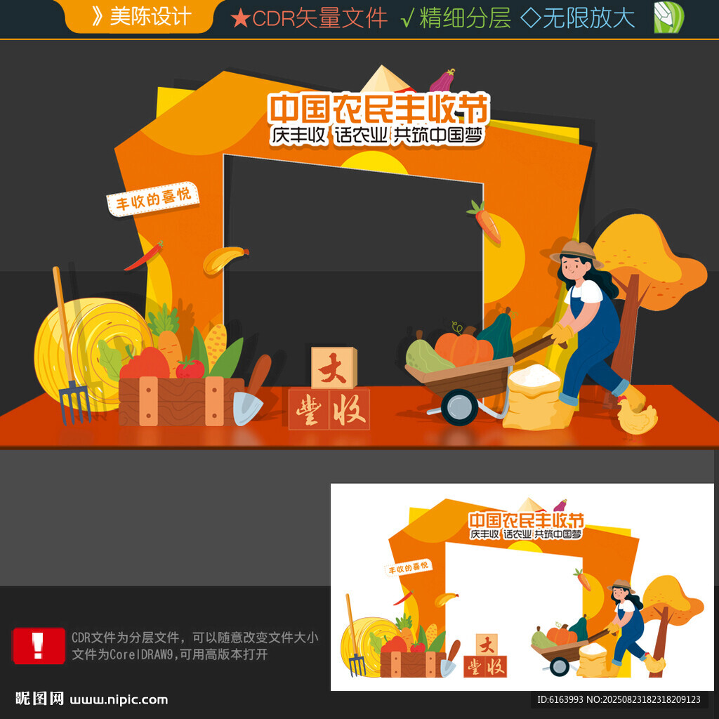 豐收節(jié)美陳