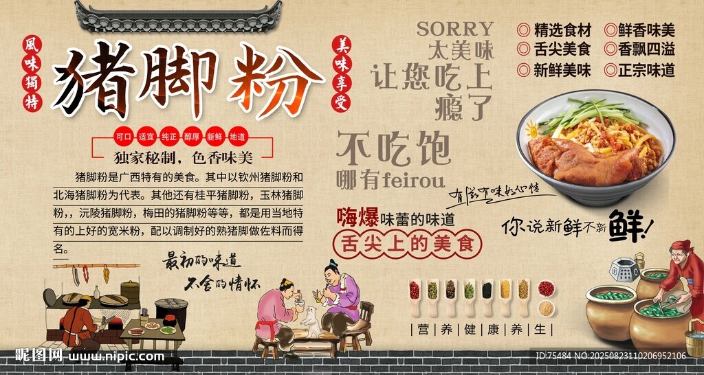 豬腳粉