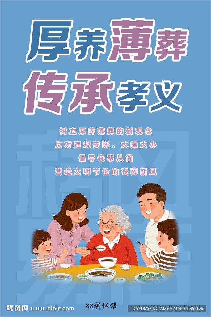 厚養(yǎng)薄葬傳承孝親文化