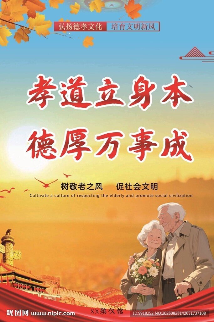 弘揚德孝文化 培育文明新風(fēng)