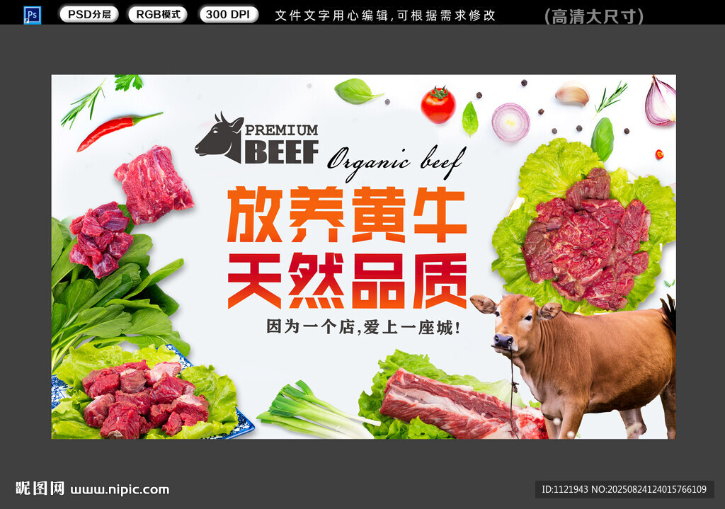 牛肉店背景墻
