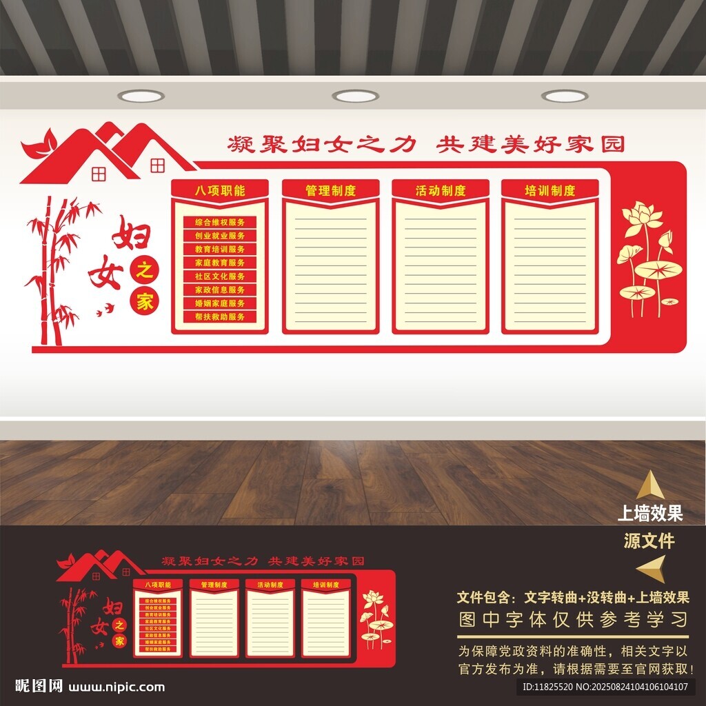 婦女之家婦聯(lián)制度展板文化墻