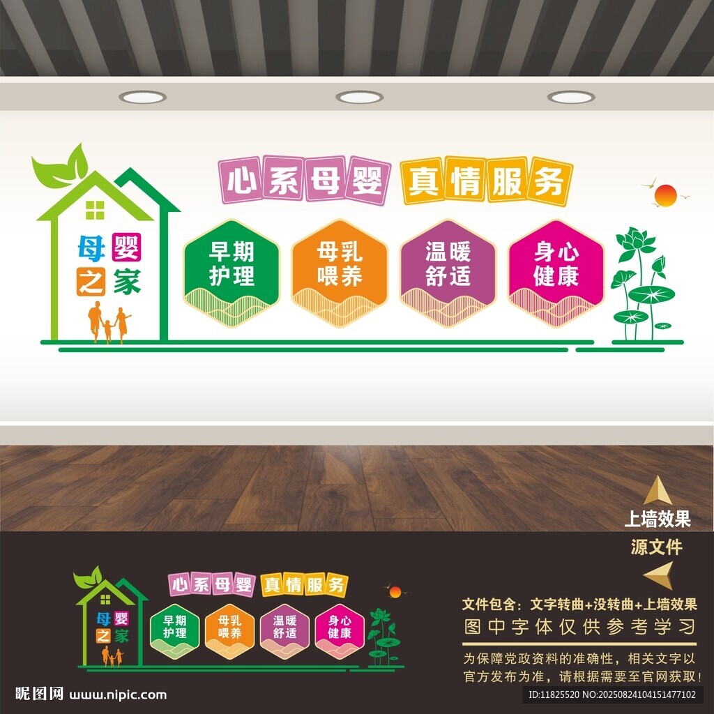 母嬰室婦幼月子中心標(biāo)語(yǔ)文化墻