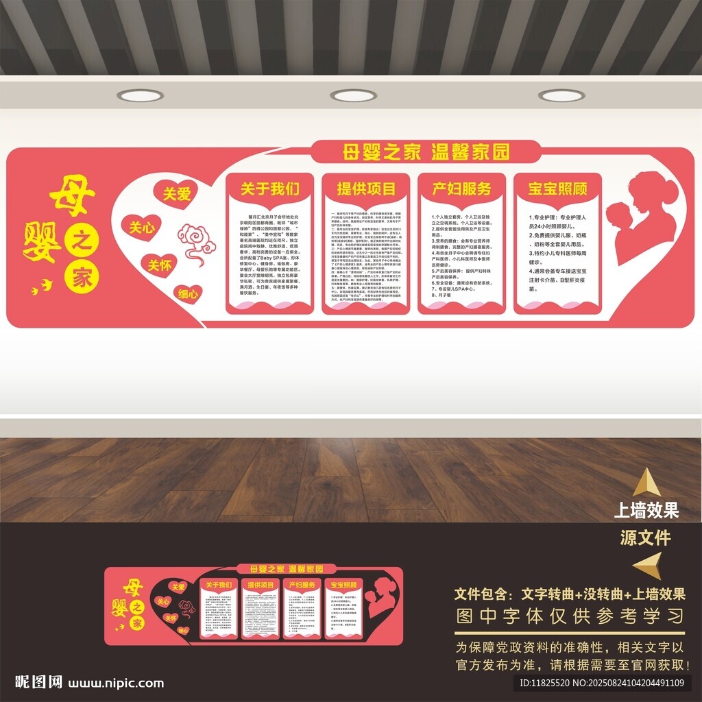 母嬰室婦幼月子中心文化墻展板