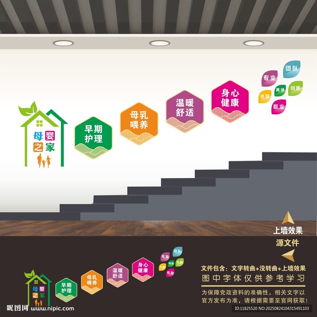 母嬰室月子中心樓梯間樓道文化墻