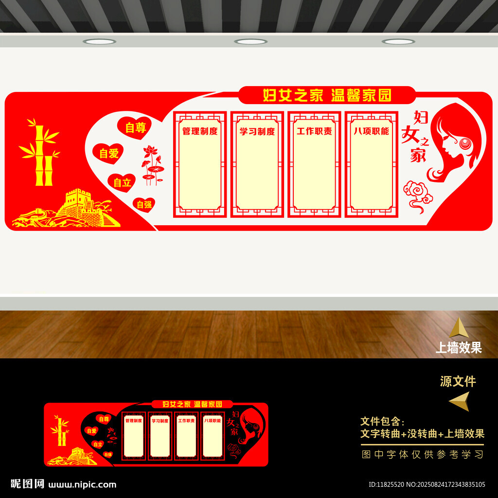 婦女之家文化墻