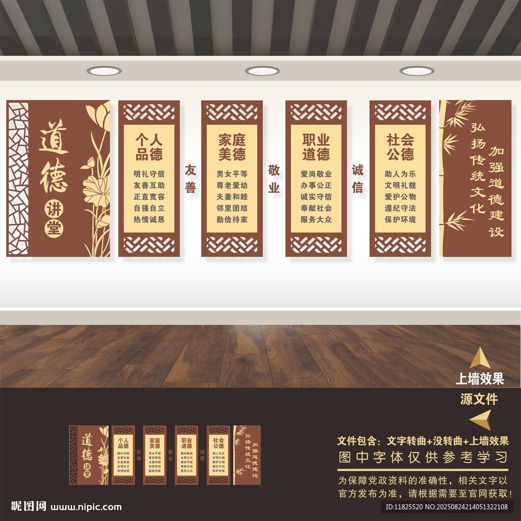 道德講堂展板