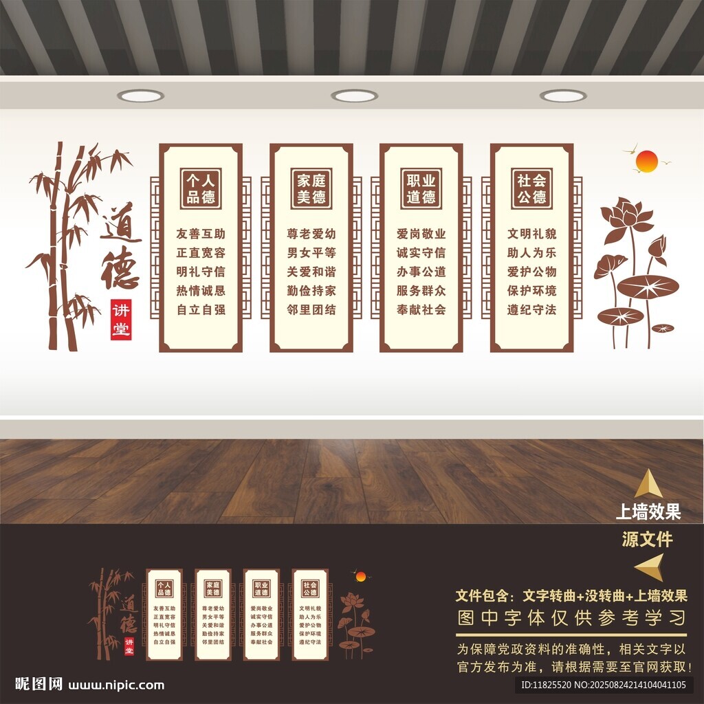 道德講堂展板