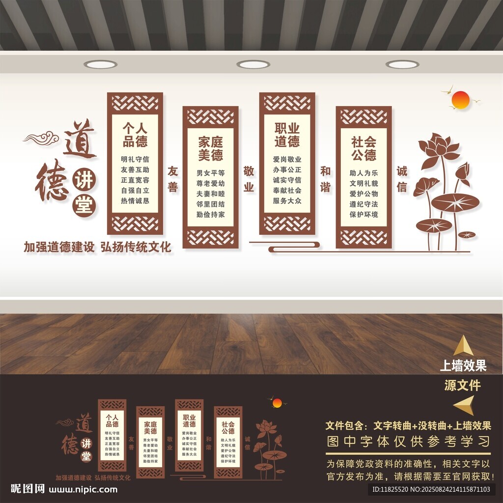 道德講堂展板