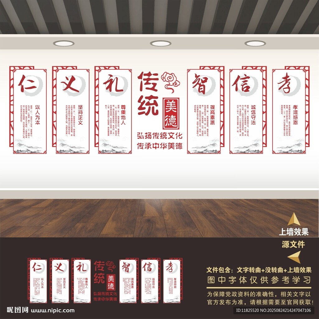 仁義禮智信展板