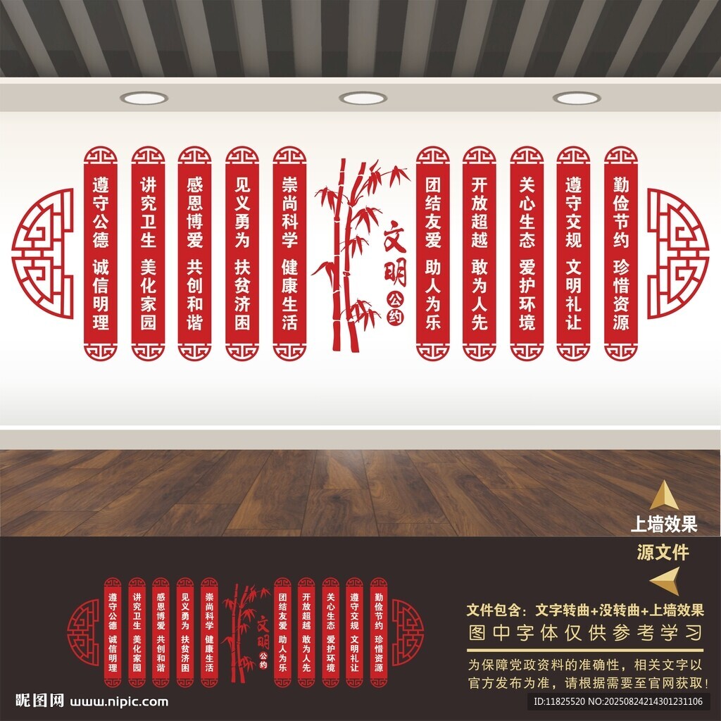 文明公約