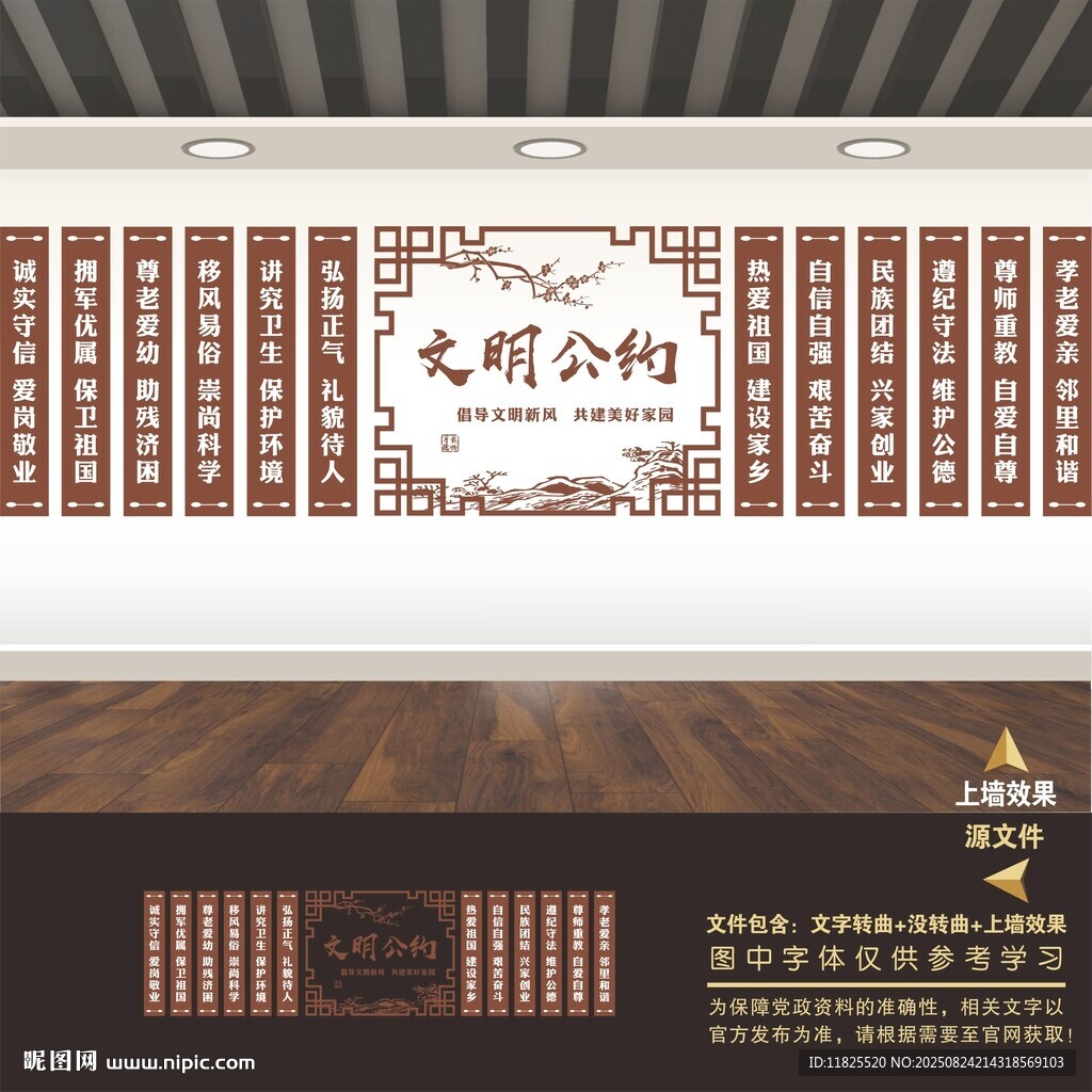 文明公約展板文化墻