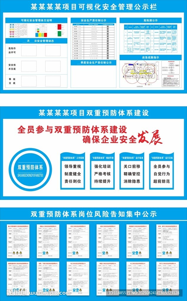 崗位風(fēng)險(xiǎn)集中告知