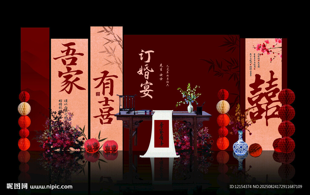 訂婚宴
